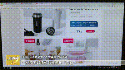 安阳市消协发布“双十一”消费提示：低价冲单需谨慎！图片