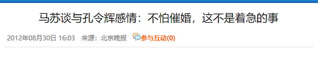 有一种“反噬”叫孔令辉和马苏，分手12年后，两人的境遇天翻地覆