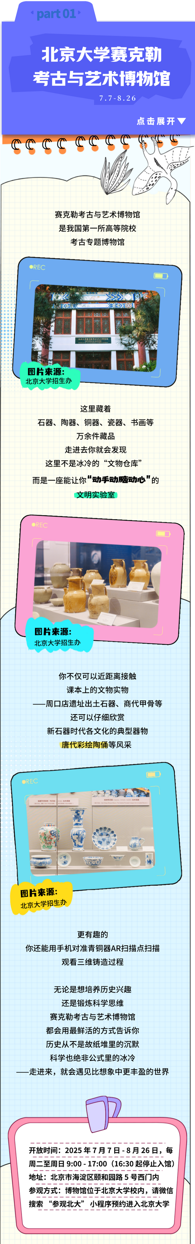 科学暑假丨走进高校博物馆，离你的考古梦更近一步