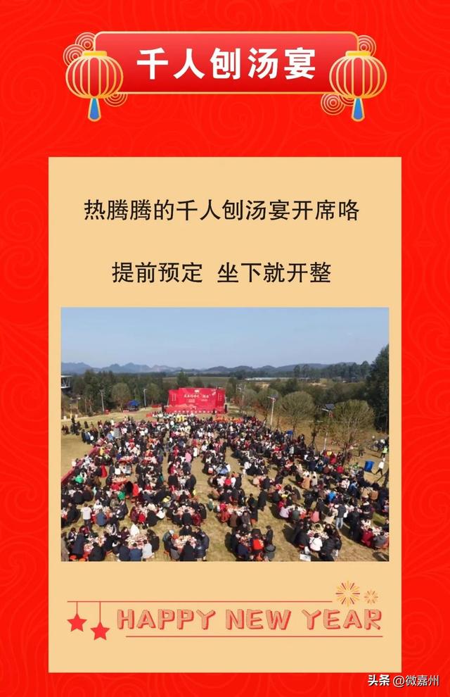 第三届年猪文化活动——我在剑峰吃“刨汤”火热来袭！