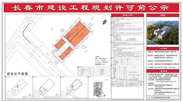 又一新项目落位长春这里