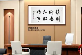 办公室挂什么字画好？书法凸显领导的文化内涵，尽显高雅之气图片