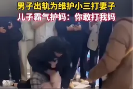 儿子霸气护母打小三后续！知情人透露儿子被拘留，母亲心酸发声图片
