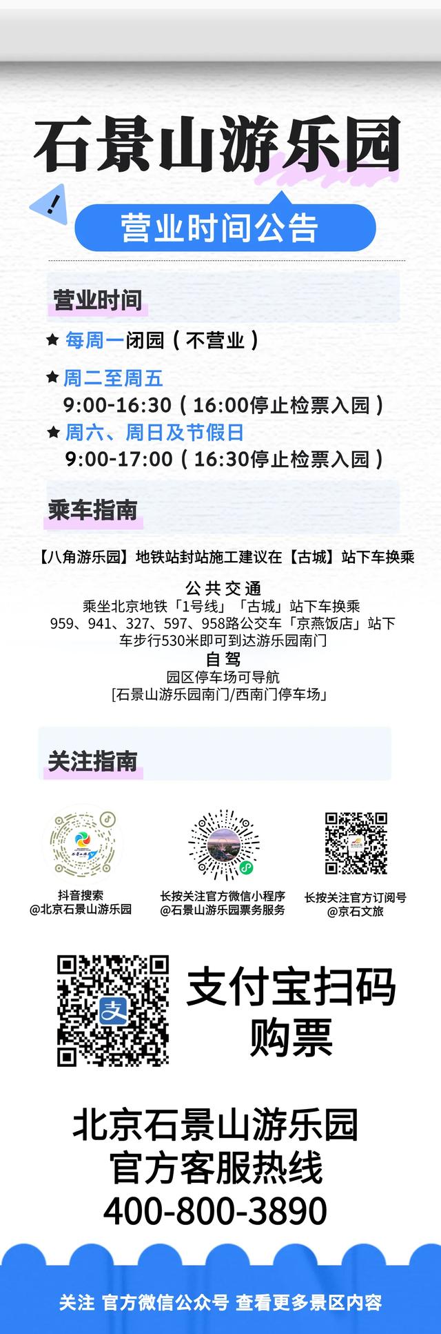 入园免费？全场项目半价嗨玩？石景山游乐园多重福利暴击！