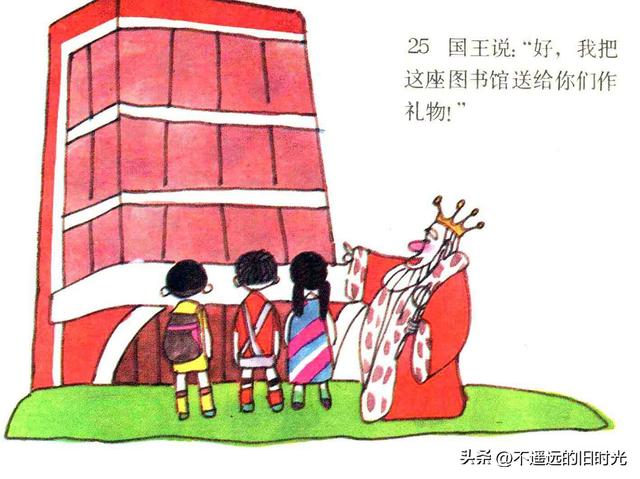 快乐王国-江苏少年儿童出版社1986 胡永凯 绘