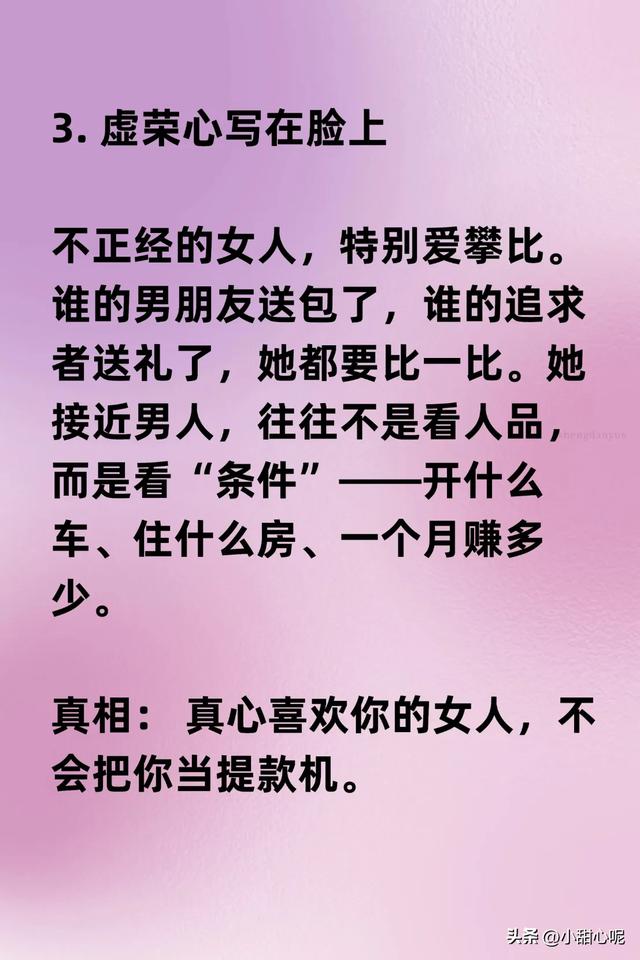 “女人若不正经，一眼便知”：不正经的女人，多半都有这6个特征