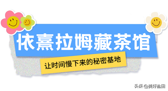 抓住假期的“尾巴”，直奔盐田这些小众宝藏地！