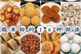 16款糯米面点,一学就会图片