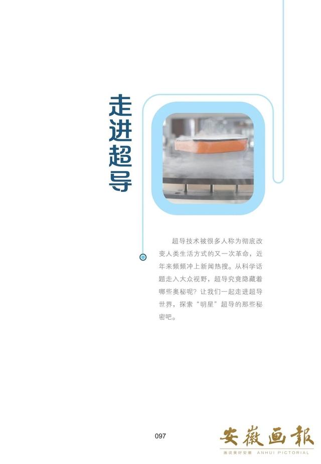 一市一品 皖美研学 | 科里科气 研学合肥