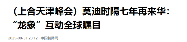 阅兵仅剩两天，不观礼的莫迪，当面对华作出3点承诺