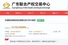 1.37亿元起拍！中国电信旗下又一保险中介公司被挂牌出让！图片