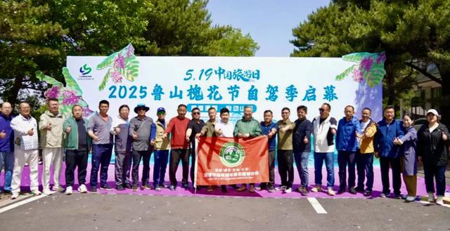 【中国旅游日文旅嘉年华】2025鲁山槐花节自驾季启幕！