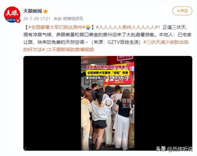 全国游客“攻占”贵州，贵州已完全失守！从避暑天堂沦为人山人海