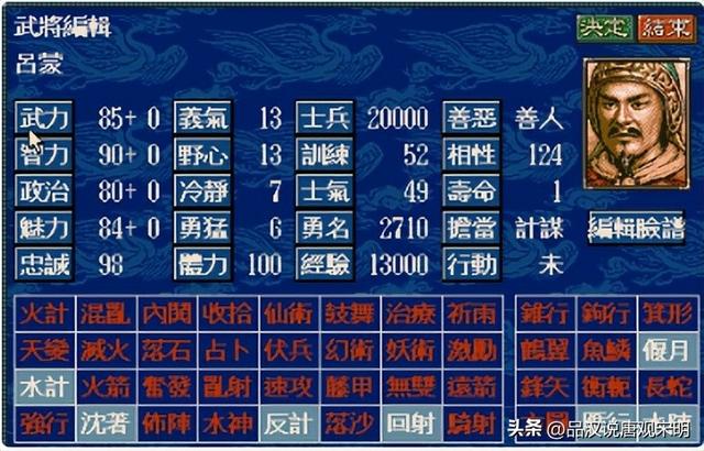 三国志5四维属性TOP10：赵云亲儿子，曹操和周瑜是永远的神。