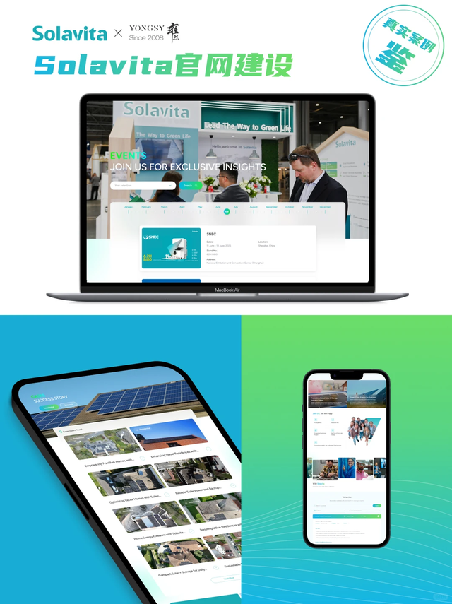 新能源行业出海网站建设案例分享：上海雍熙&创维光伏官网实践