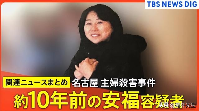 26年前名古屋杀妻案告破：120万守凶宅	，凶手是丈夫老同学