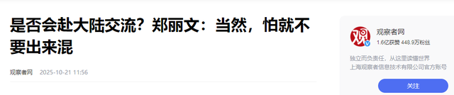 果然不出所料：郑丽文想来北京的消息传遍岛内，民进党送上一句话