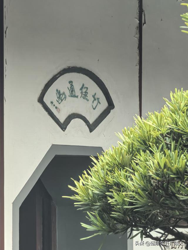 冬游如皋水绘园 亭台楼阁才子佳人水相会 匠心独运天地人造似天成