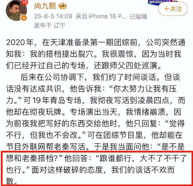 德云社内乱！尚九熙手撕何九华，怒揭拆伙内幕，背刺只是冰山一角