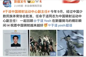 演员于适出任中国骑射运动中心副主任 曾是《我的阿勒泰》剧组骑射指导图片