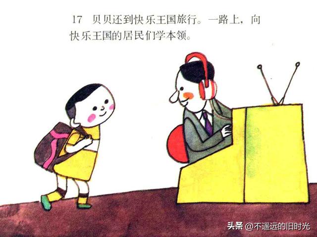 快乐王国-江苏少年儿童出版社1986 胡永凯 绘