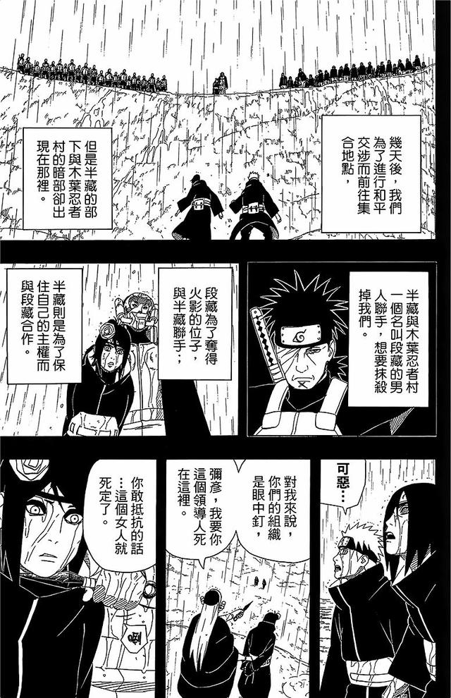 漫画 欣赏 - 火影忍者 48 - 2