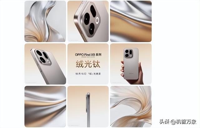 周意保解读直出4K超清实况照片，官方晒出OPPO Find X9系列三种配色
