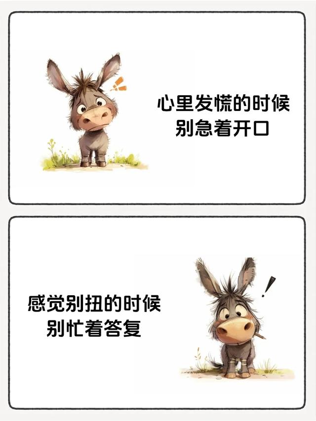 凡事你感觉不对劲，一定不要回应（切记）