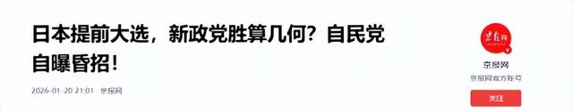 172：233！高市重新洗牌，日本新首相人选出炉，对中国态度不简单