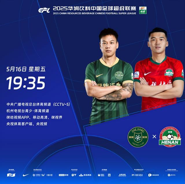 直播调整！5月16日今晚19:30中央5台节目单：CCTV5、CCTV5+直播表