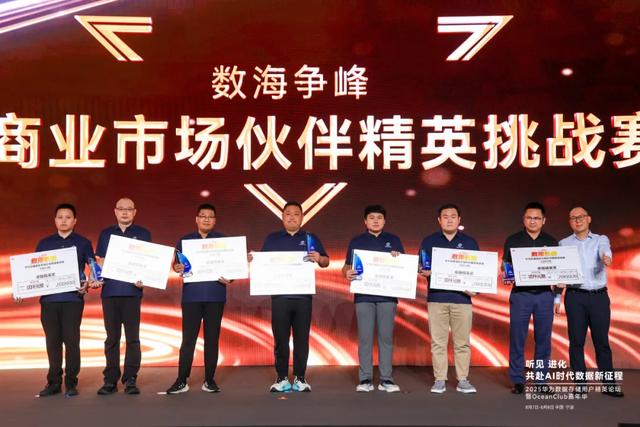 华为存储商业市场伙伴精英挑战赛2025历程回顾
