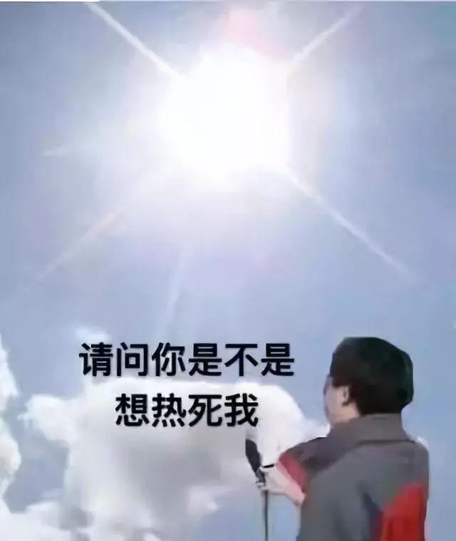热的真像是什么