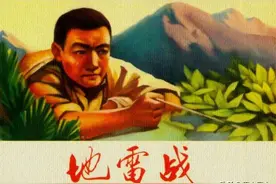 连环画《地雷战》（河北美术出版社）图片