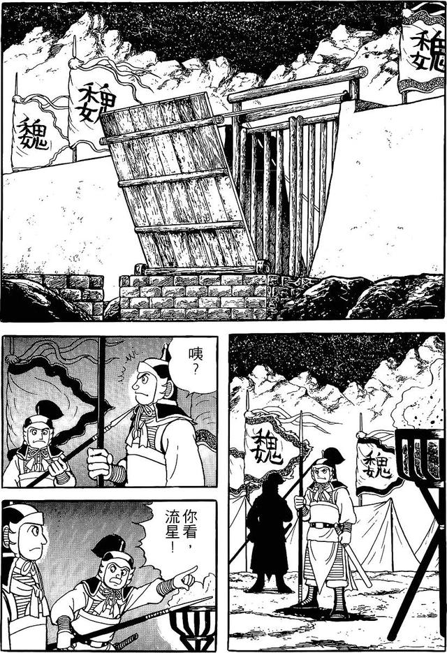 漫画 欣赏 - 三国志 59