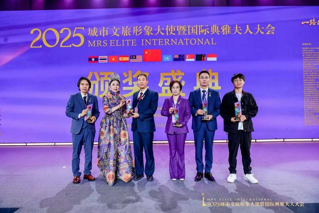 2025城市文旅形象大使暨国际典雅夫人大会在厦门圆满落幕