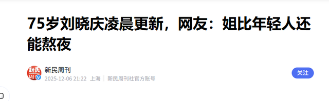 钱再多有什么用？75岁刘晓庆近况曝光，上节目意外摔倒、反应迟缓