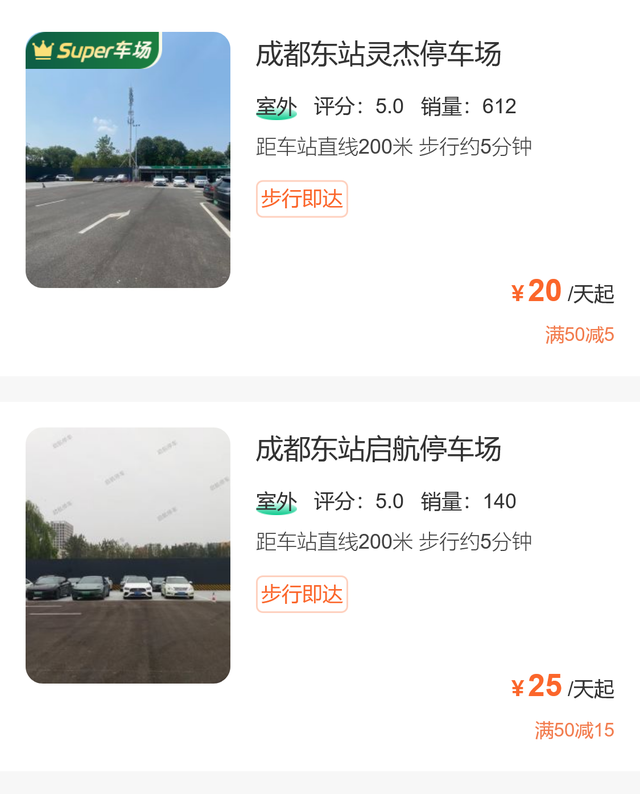 2025最新！成都东站停车场收费一天多少钱