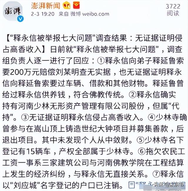 彻底清算！释永信被查3天，再迎4大噩耗，身上佛串更是大有来头