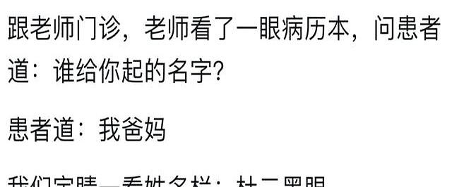 你见过哪些奇特的真实名字？笑‬死‬，一个‬比‬一个‬离‬谱‬