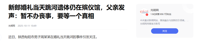 跳河新郎已离世，三人被处罚，家人等待调查结果，暂时不办丧事