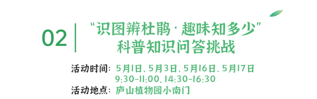 来庐山，逛春山 | 五月精彩不停歇！这份庐山超全文旅活动攻略请收好~