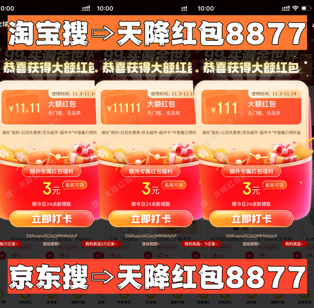 2025双十一“超长待机”37天！10月9日京东抢先开闸，淘宝陪跑到11月14日收官，附最新红包口令
