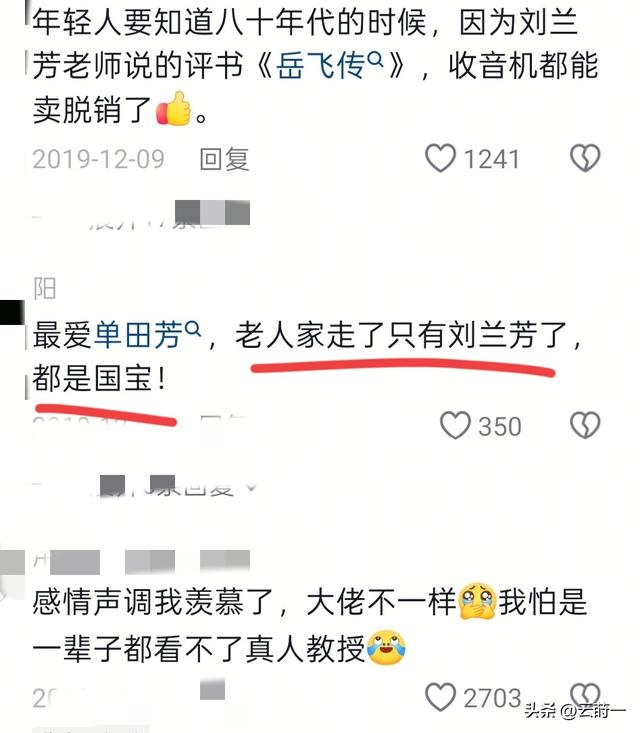 81岁刘兰芳现状曝光：住北京破旧楼房商演不敢停，爱子前年去世