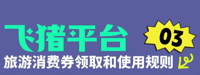 9月22日上午10点！海口发放千万国庆旅游消费券→