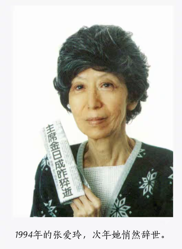 张爱玲死前三月：频繁就医、搬家，指定银行账户受益人，并写遗嘱
