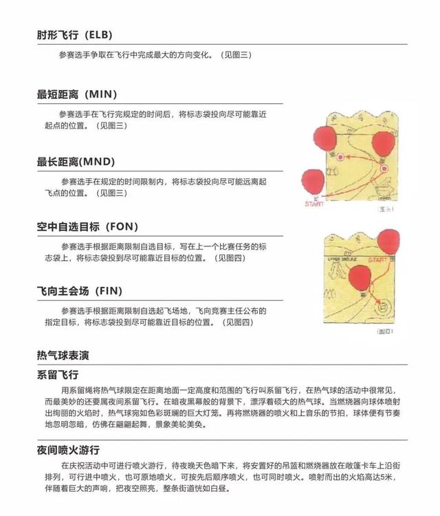 走！去三溪看热气球