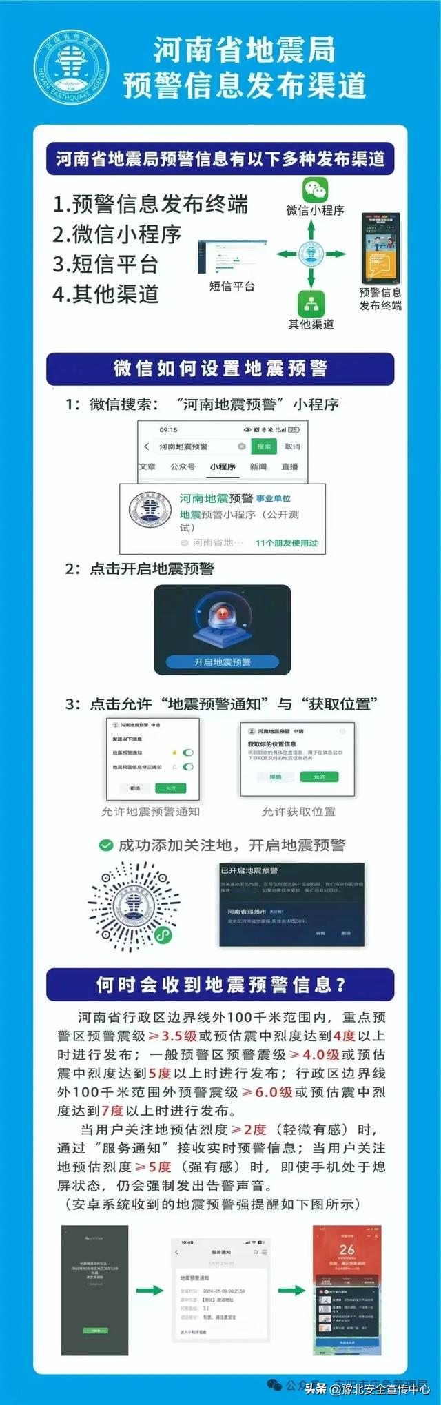 河南省地震局预警信息发布渠道