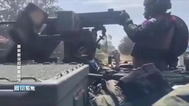 封锁出海口、精准炸园区 泰柬冲突升级 东南亚经济安全陷双重困境