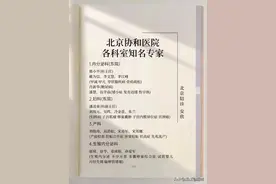 爆！北京协和医院各科室知名专家！图片