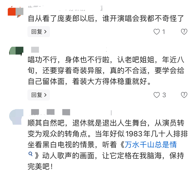 78岁连路都走不稳还开演唱会，全网骂声一片，她却扬言回馈粉丝